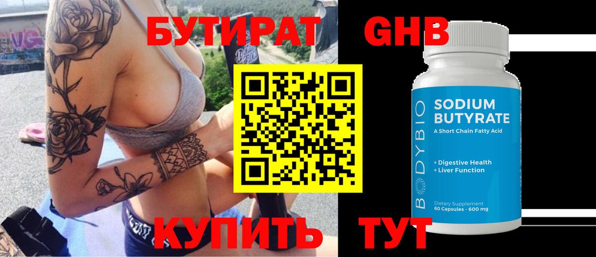 Бутират буратино Минеральные Воды