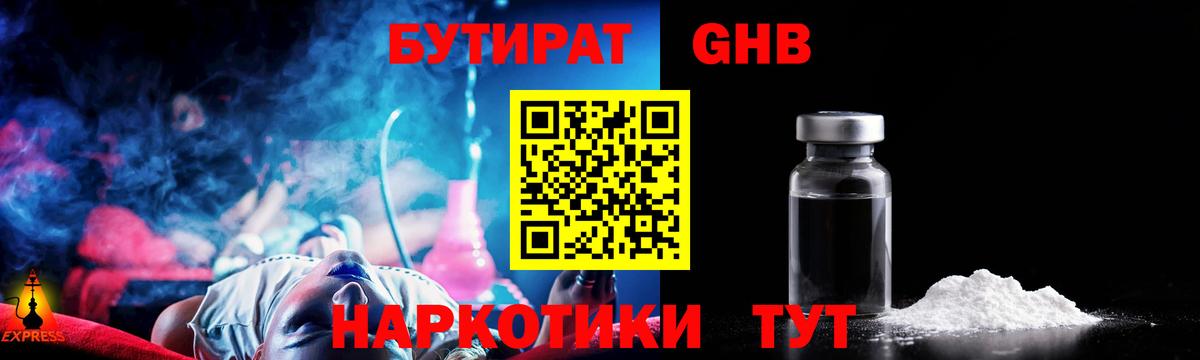 Минеральные Воды  Бутират  Вход с VPN  БУТИРАТ оксана 