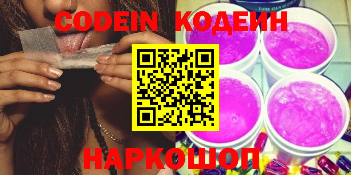 Кодеиновый сироп Lean Purple Drank Минеральные Воды