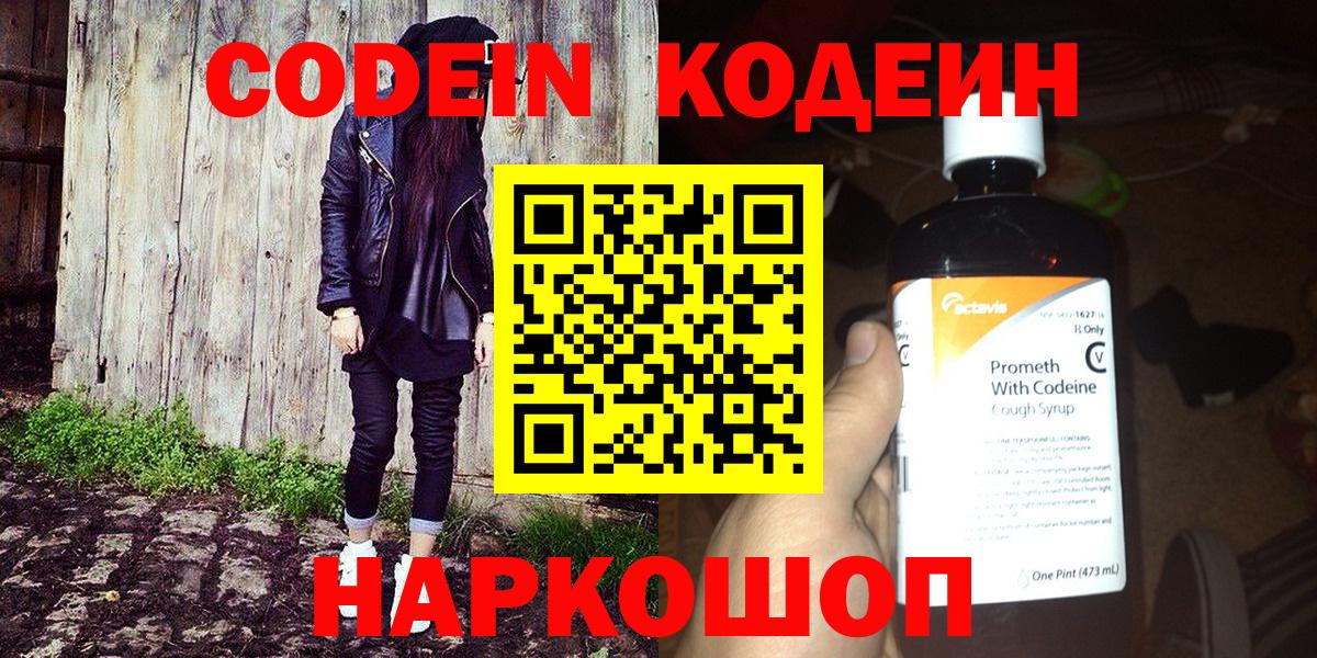 Кодеиновый сироп Lean напиток Lean (лин)  Кодеиновый сироп Lean напиток Lean (лин)  Минеральные Воды  Вход с VPN 