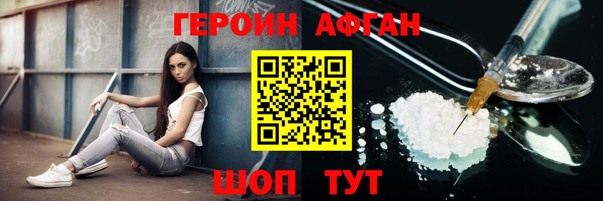 ГЕРОИН Heroin  Вход с VPN  Минеральные Воды 