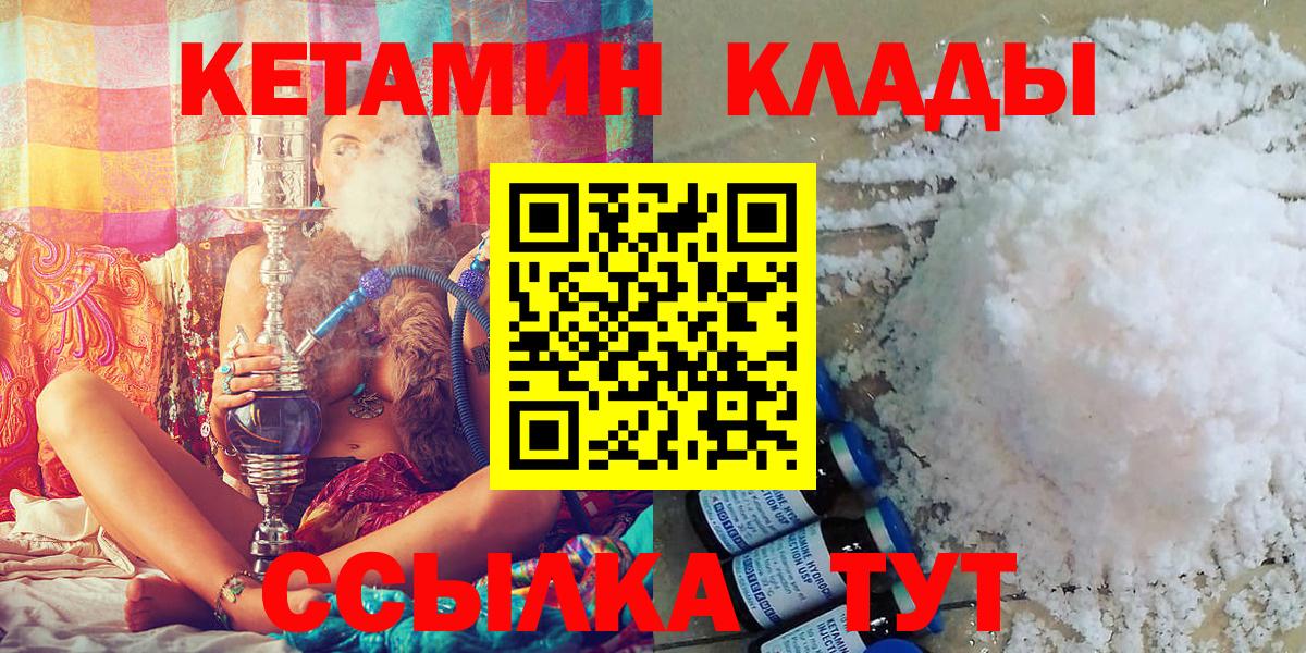 КЕТАМИН VHQ Минеральные Воды