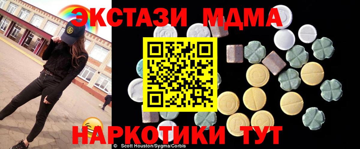 МДМА crystal  MDMA  Минеральные Воды  Вход с VPN  MDMA молли 