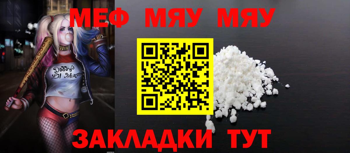 Меф  МЕФ мяу мяу  МЯУ-МЯУ мука  Мефедрон  Минеральные Воды  Вход с VPN 